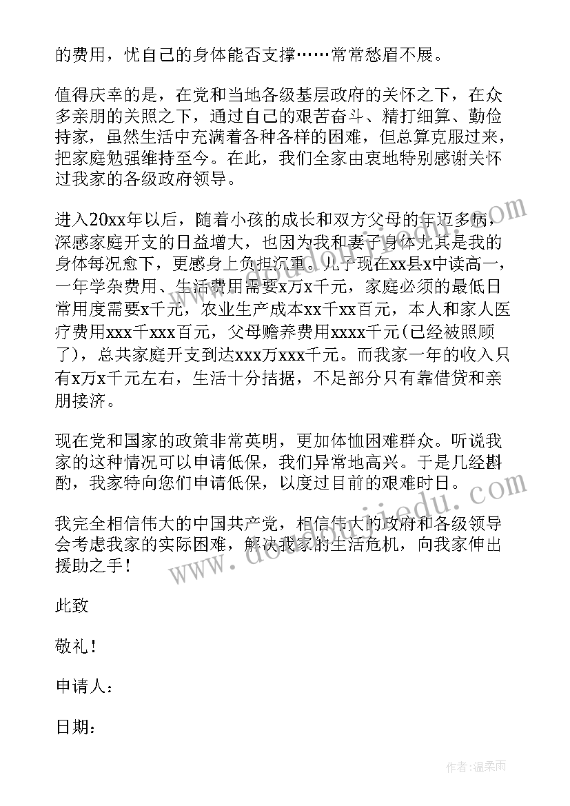 2023年残疾生活补贴的申请书 残疾人生活补贴申请书(模板5篇)