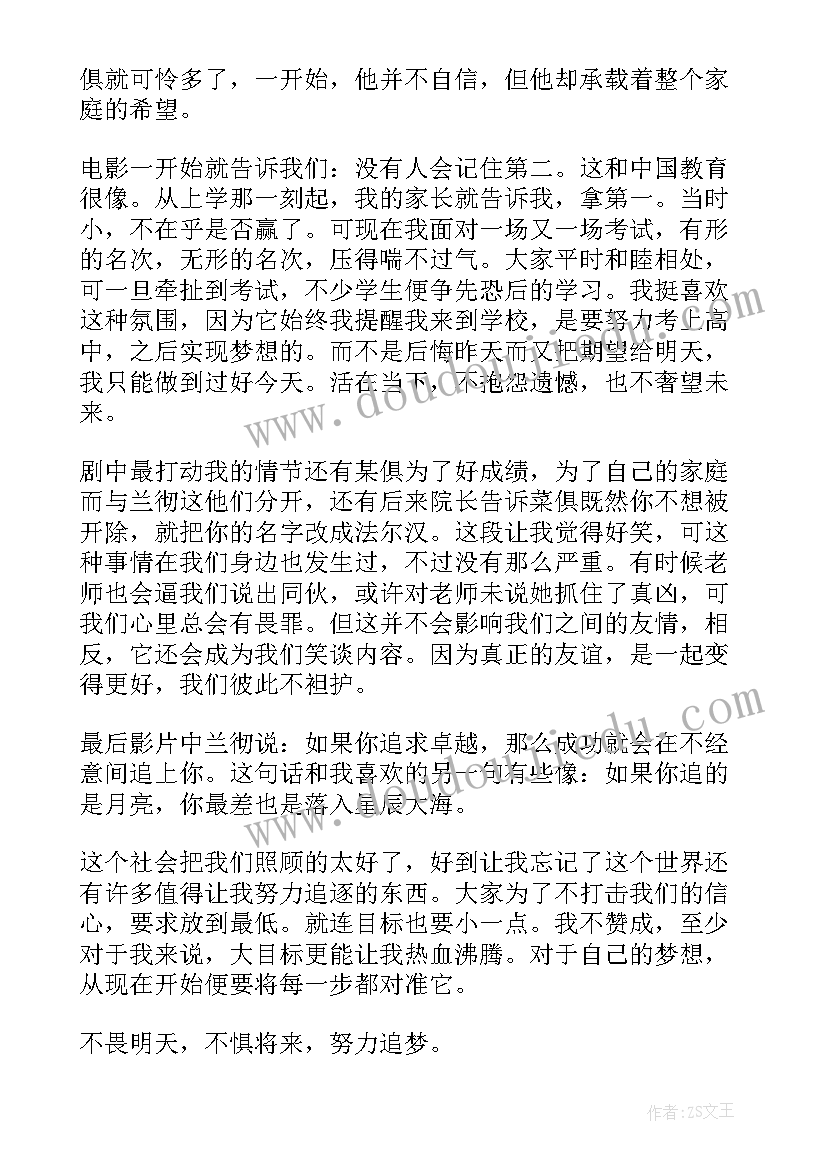 最新观看新兵请入列心得体会 观看心得体会(精选5篇)