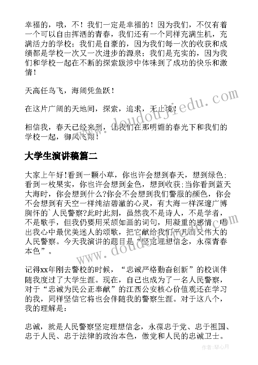 最新大学生演讲稿(汇总9篇)