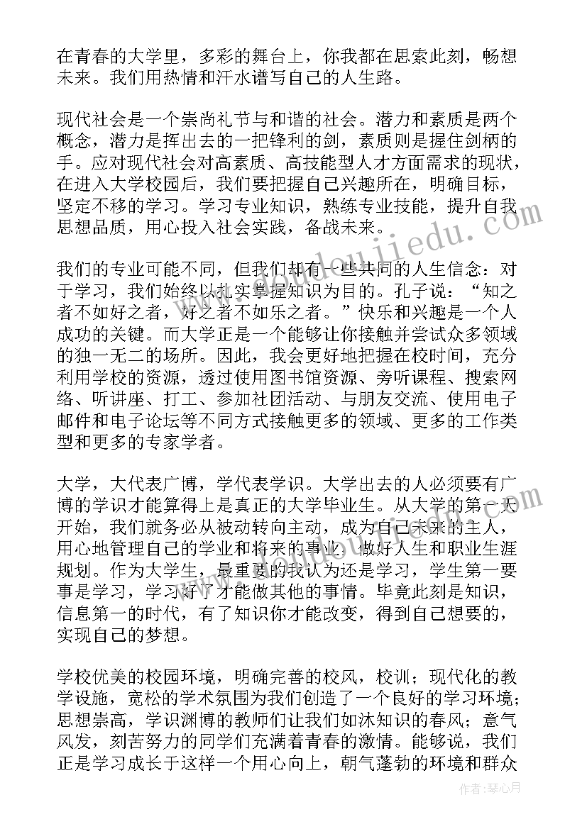 最新大学生演讲稿(汇总9篇)