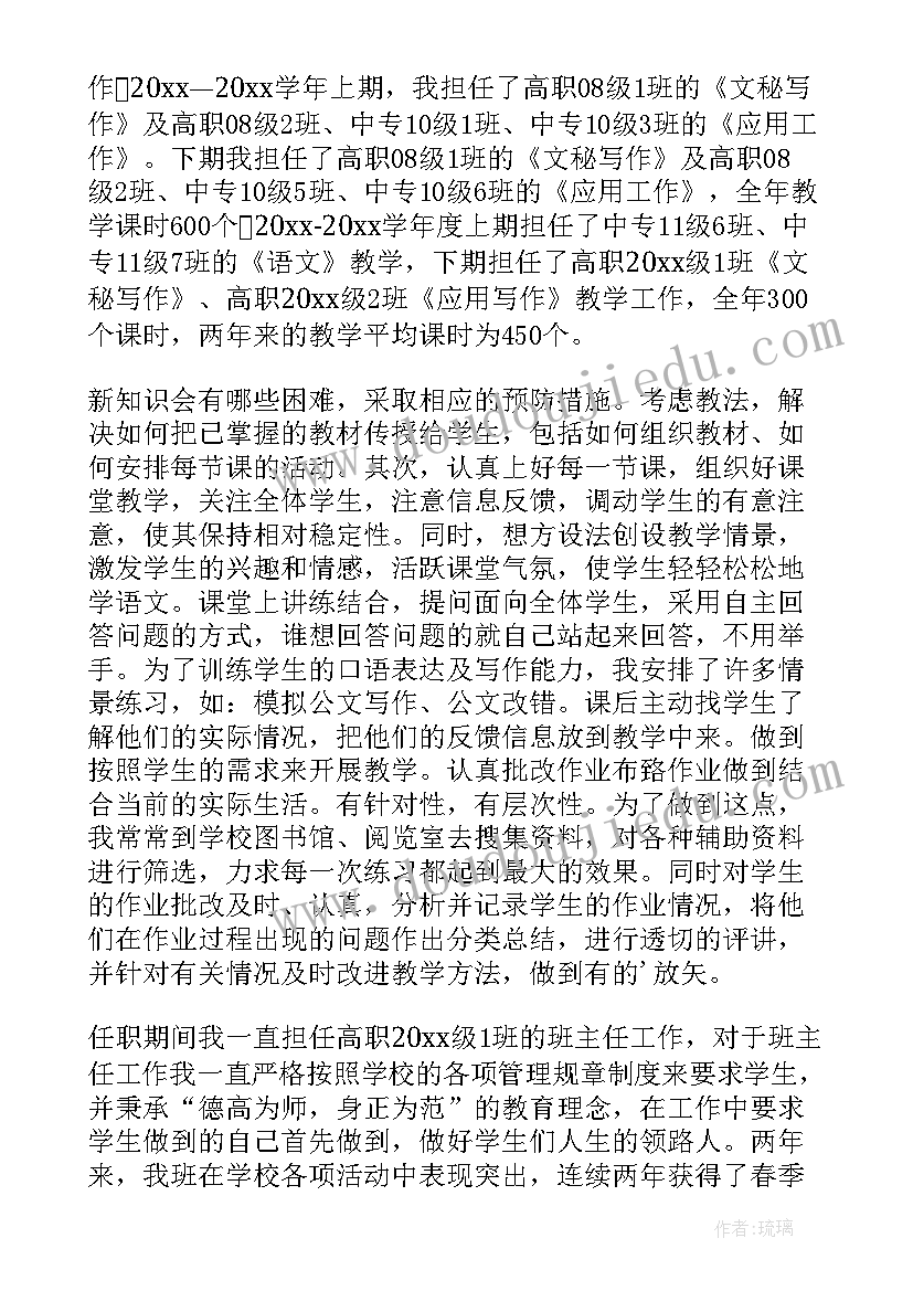 评职称申请书 个人职称晋升申请书(优质7篇)