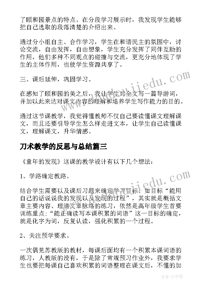 2023年刀术教学的反思与总结 教师教学的总结与反思(通用5篇)