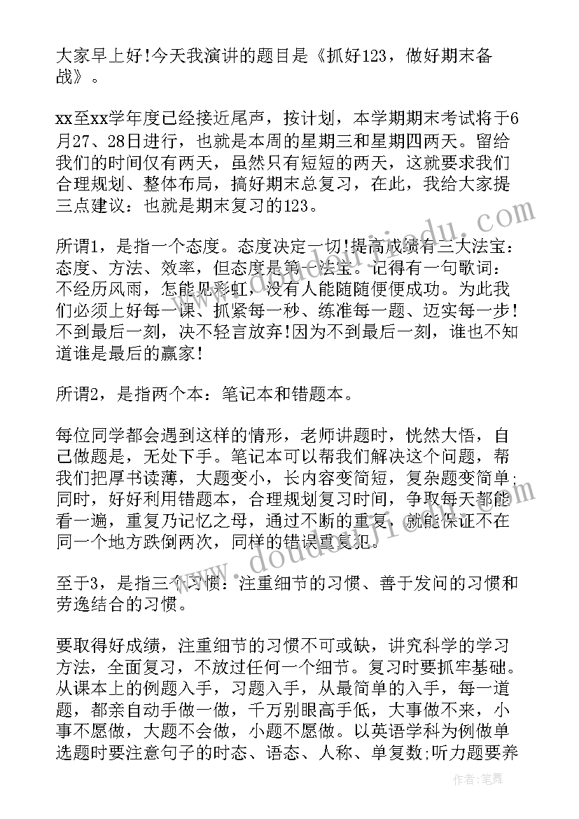 满怀信心备战国旗下讲话(实用5篇)