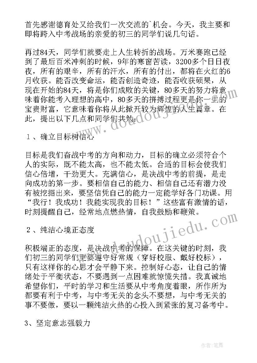 满怀信心备战国旗下讲话(实用5篇)