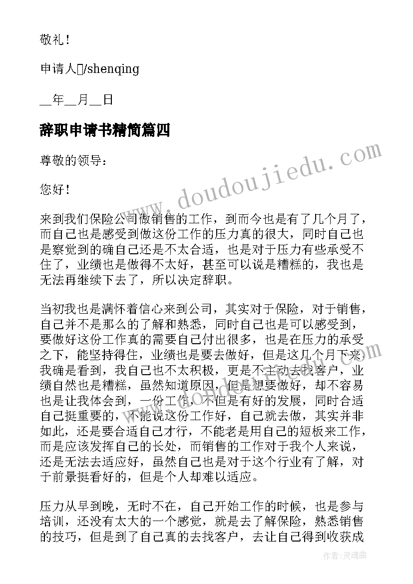 辞职申请书精简 护士辞职申请书参考(汇总5篇)