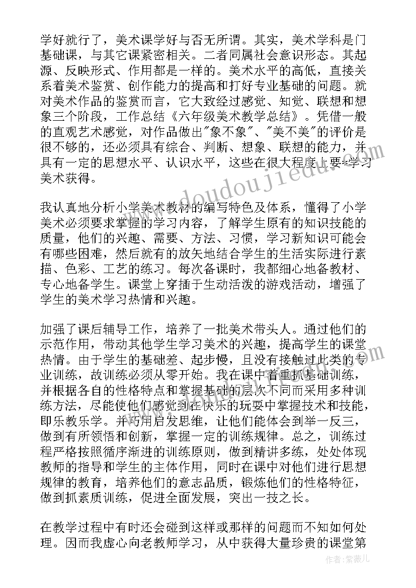 2023年小学六年级美术教学计划(通用5篇)