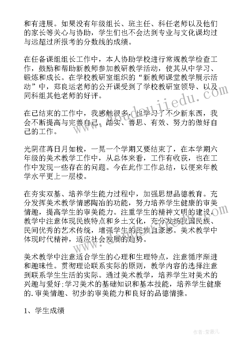 2023年小学六年级美术教学计划(通用5篇)