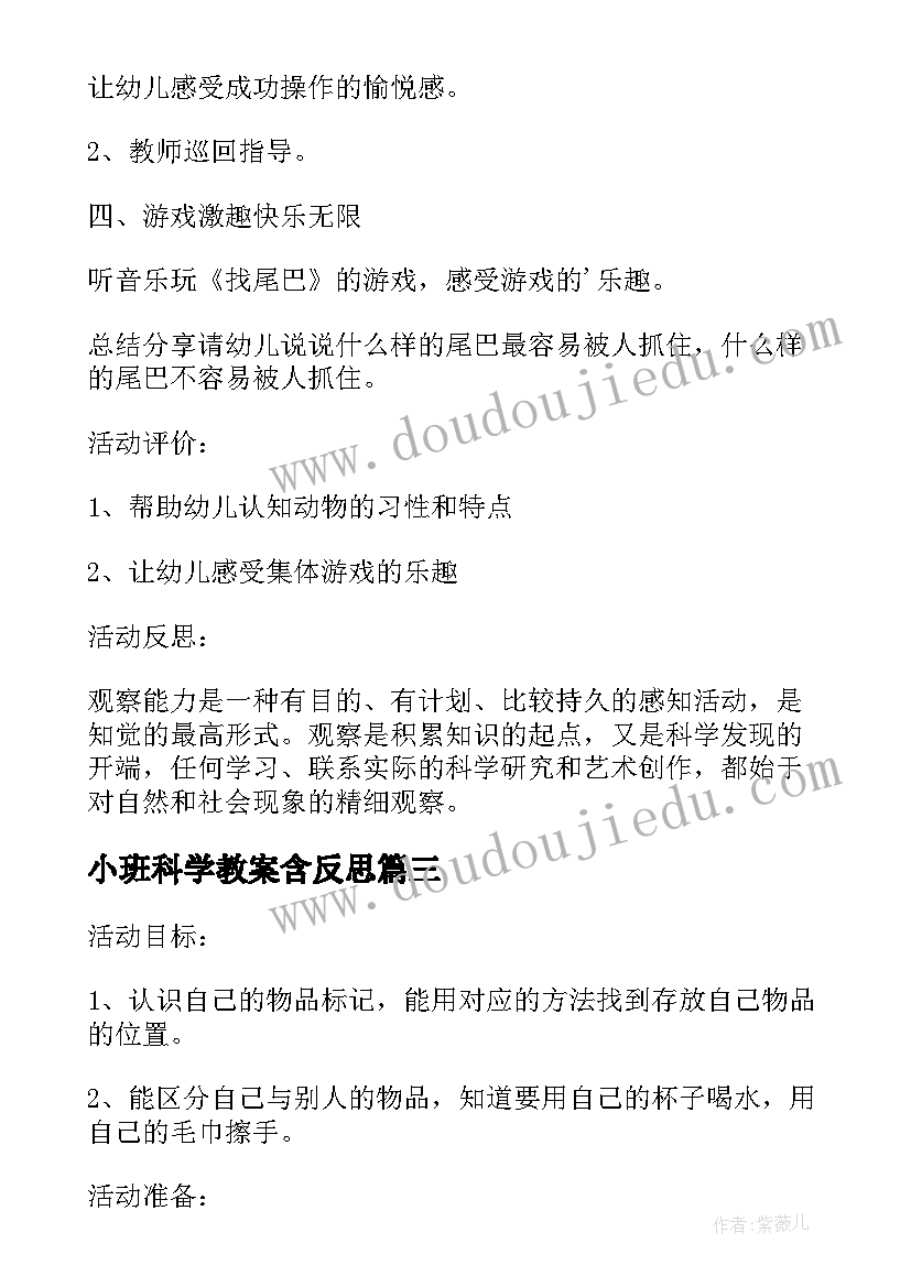 最新小班科学教案含反思(精选7篇)