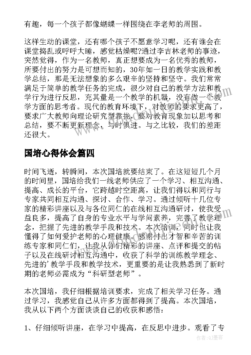 国培心得体会(模板10篇)