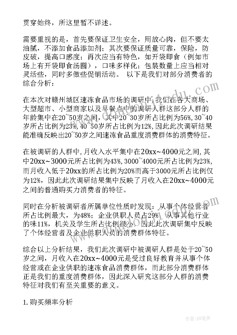 实地调研个人总结(大全8篇)