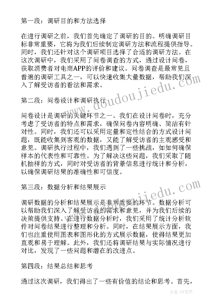 实地调研个人总结(大全8篇)