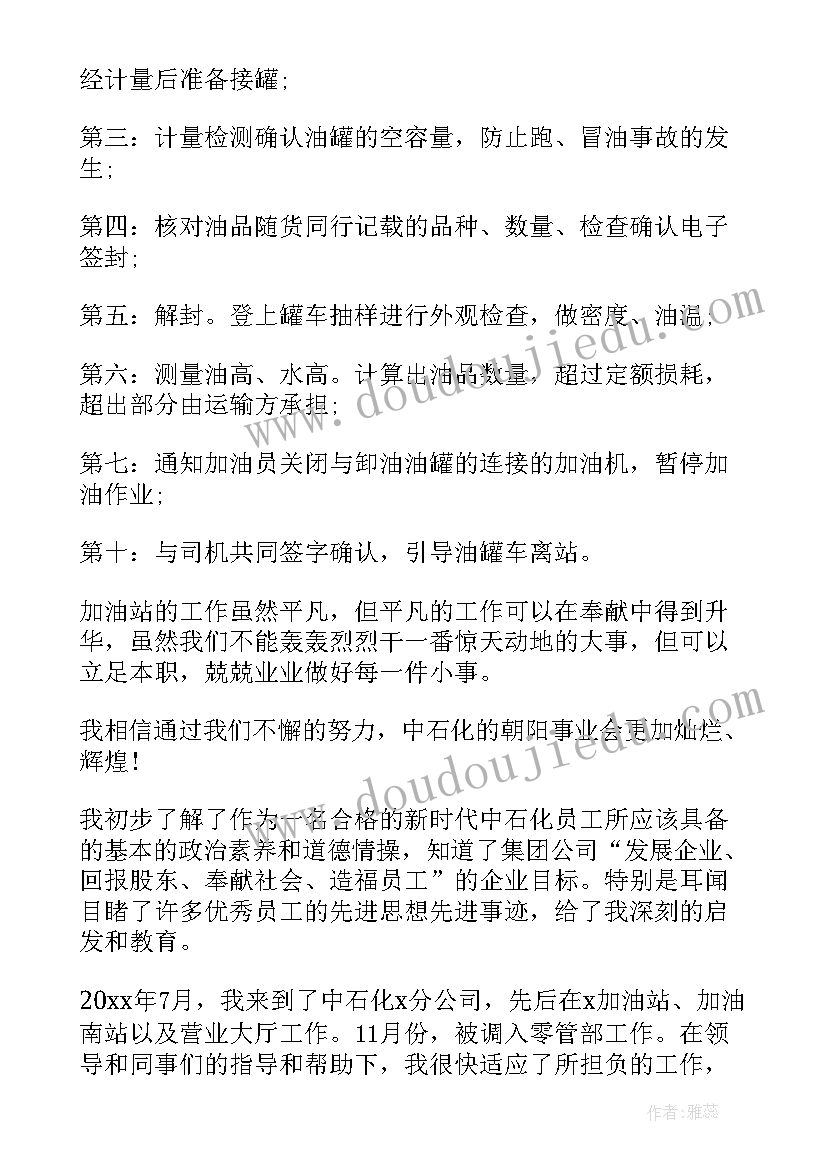 最新加油站员工工作心得感受(优秀5篇)