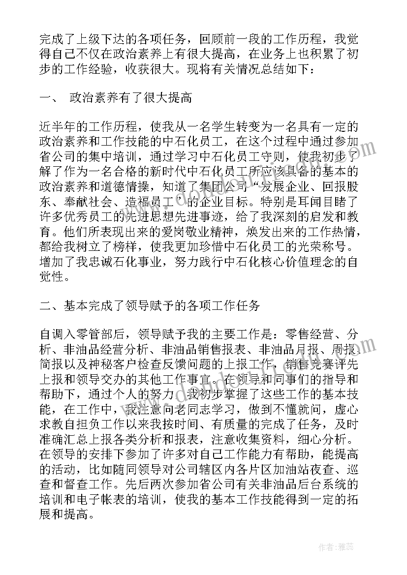 最新加油站员工工作心得感受(优秀5篇)