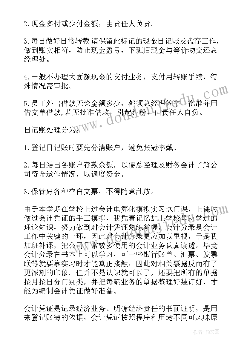 最新财务会计实训学生个人心得体会 财务会计个人实训心得(模板5篇)