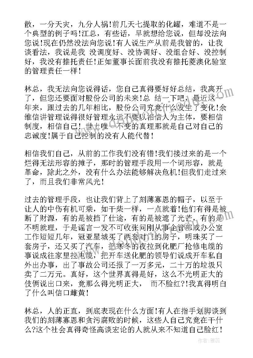 2023年辞去领导职务的申请 辞去领导职务申请书(精选5篇)