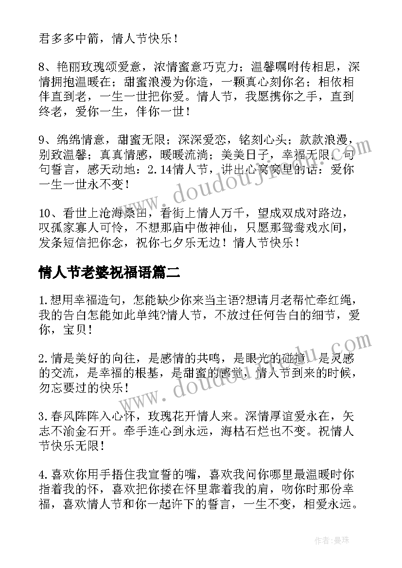 情人节老婆祝福语 唯美的情人节祝福语(通用7篇)