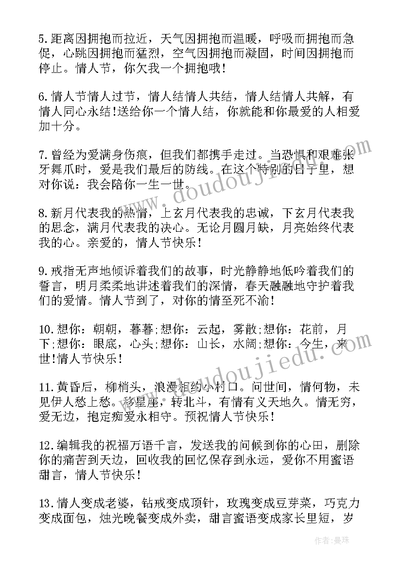 情人节老婆祝福语 唯美的情人节祝福语(通用7篇)