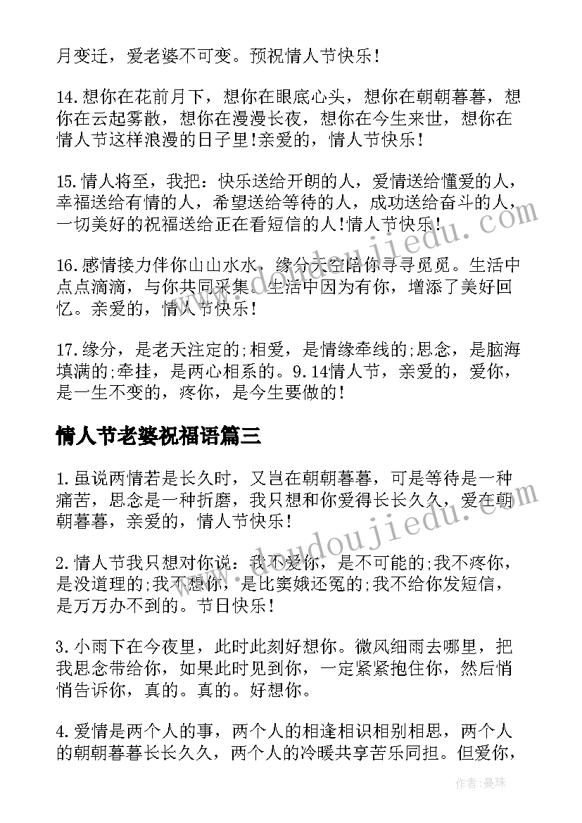 情人节老婆祝福语 唯美的情人节祝福语(通用7篇)