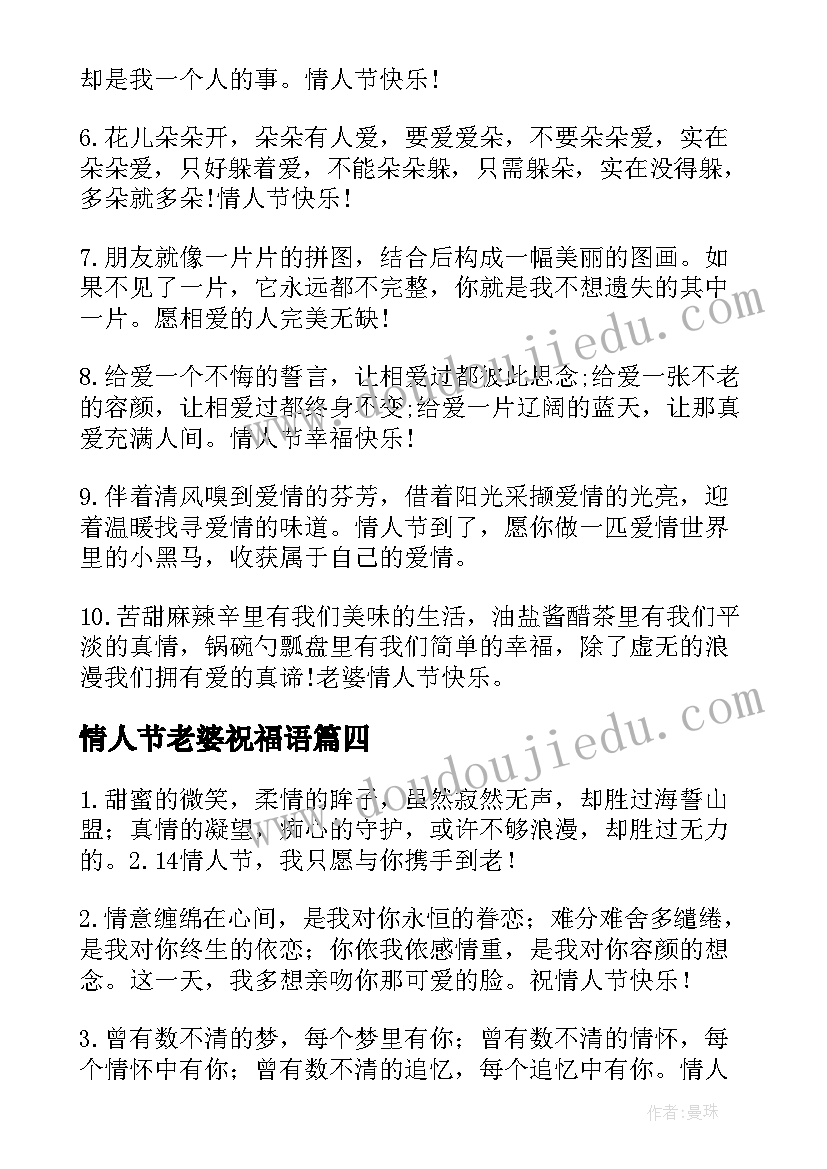 情人节老婆祝福语 唯美的情人节祝福语(通用7篇)