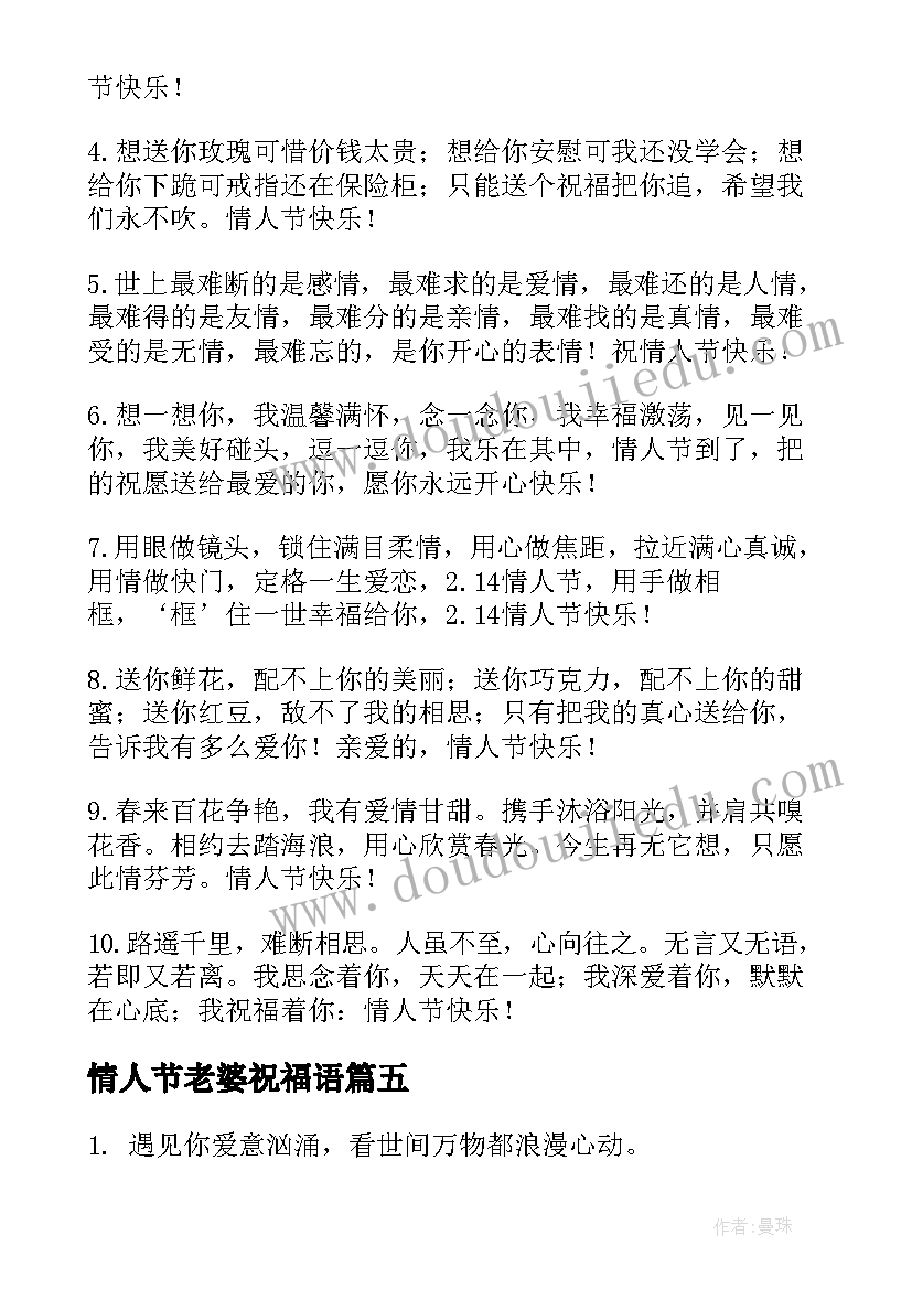 情人节老婆祝福语 唯美的情人节祝福语(通用7篇)