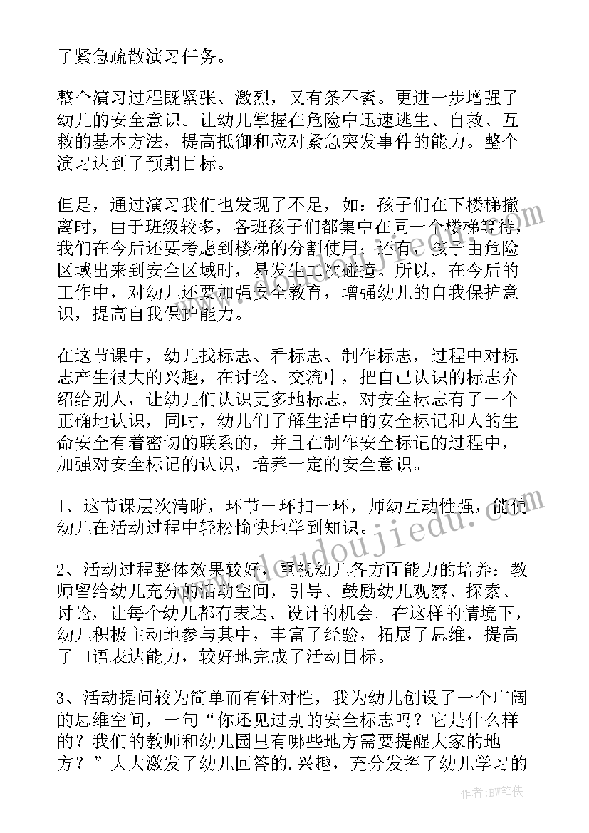 最新幼儿园安全反思心得体会 幼儿园安全教学反思(模板5篇)