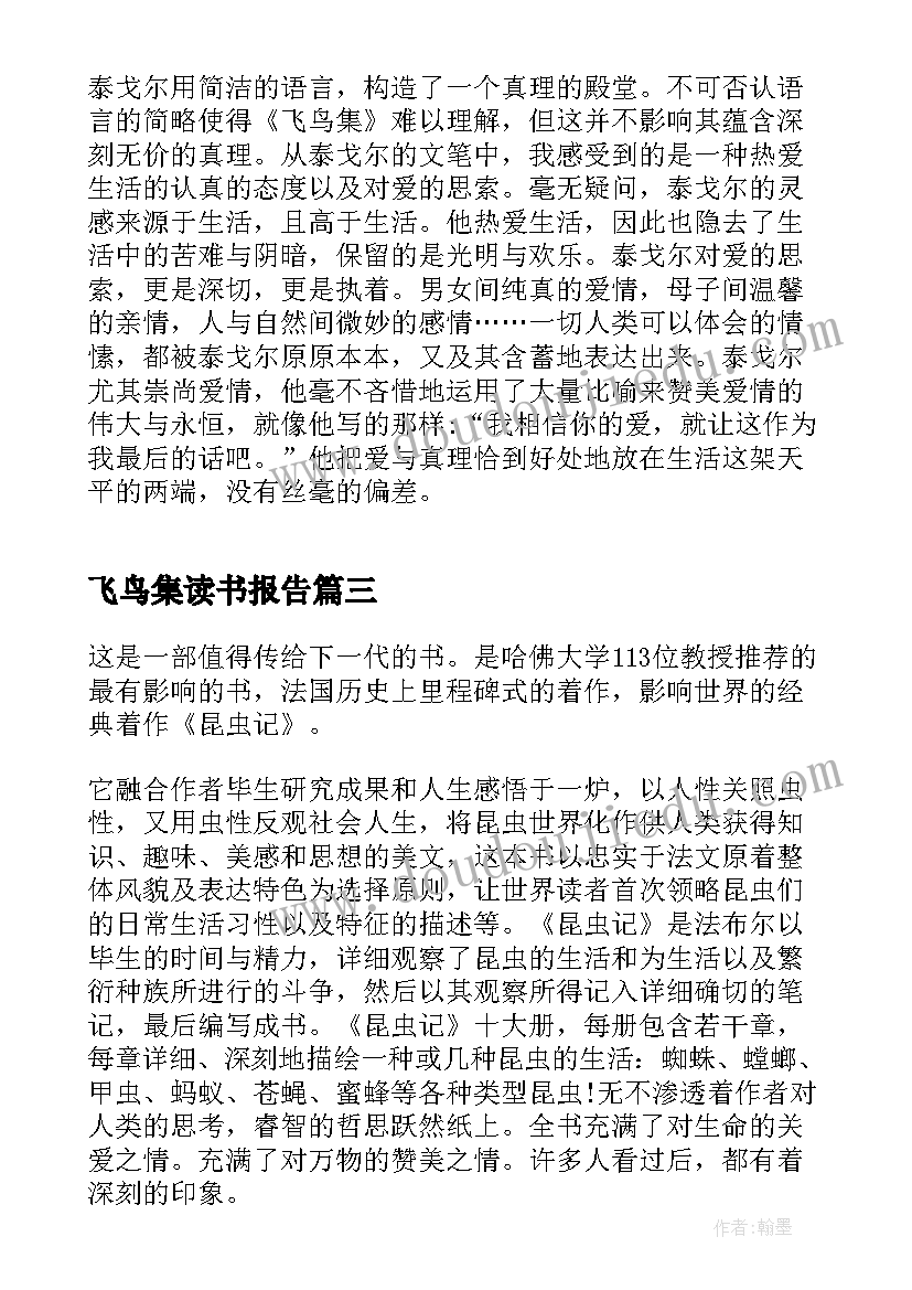 飞鸟集读书报告 活着九年级读书心得(大全5篇)