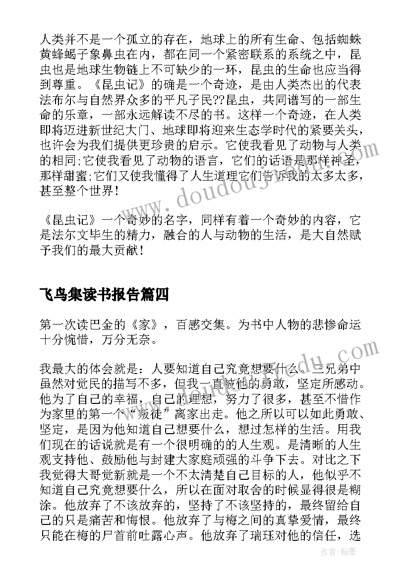 飞鸟集读书报告 活着九年级读书心得(大全5篇)