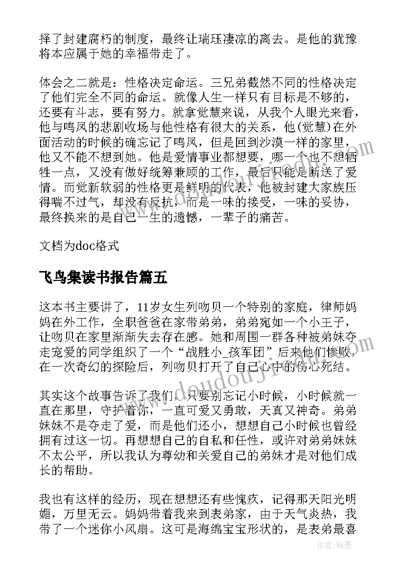 飞鸟集读书报告 活着九年级读书心得(大全5篇)