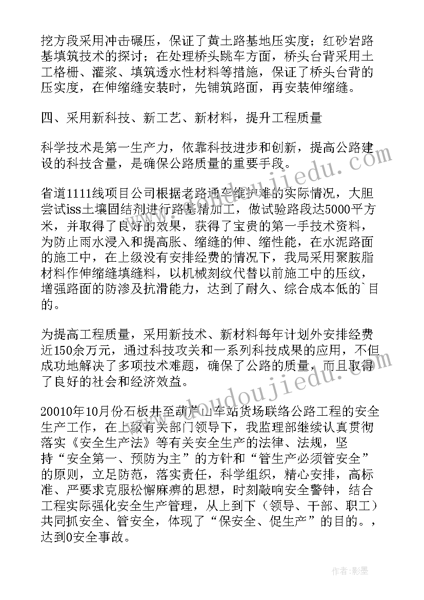 公路监理工作总结报告(实用5篇)