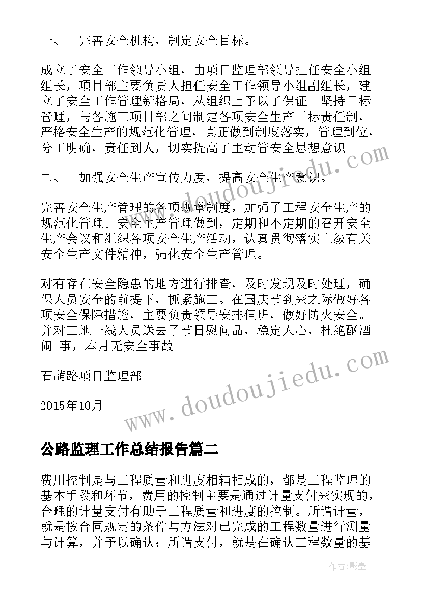 公路监理工作总结报告(实用5篇)