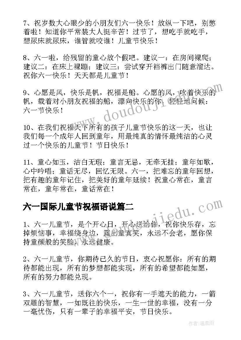 2023年六一国际儿童节祝福语说 六一国际儿童节的祝福语(精选5篇)