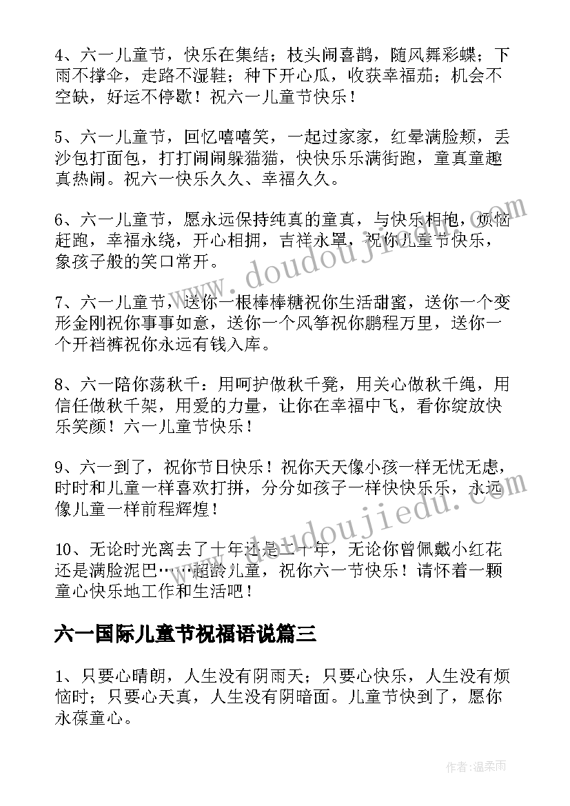 2023年六一国际儿童节祝福语说 六一国际儿童节的祝福语(精选5篇)