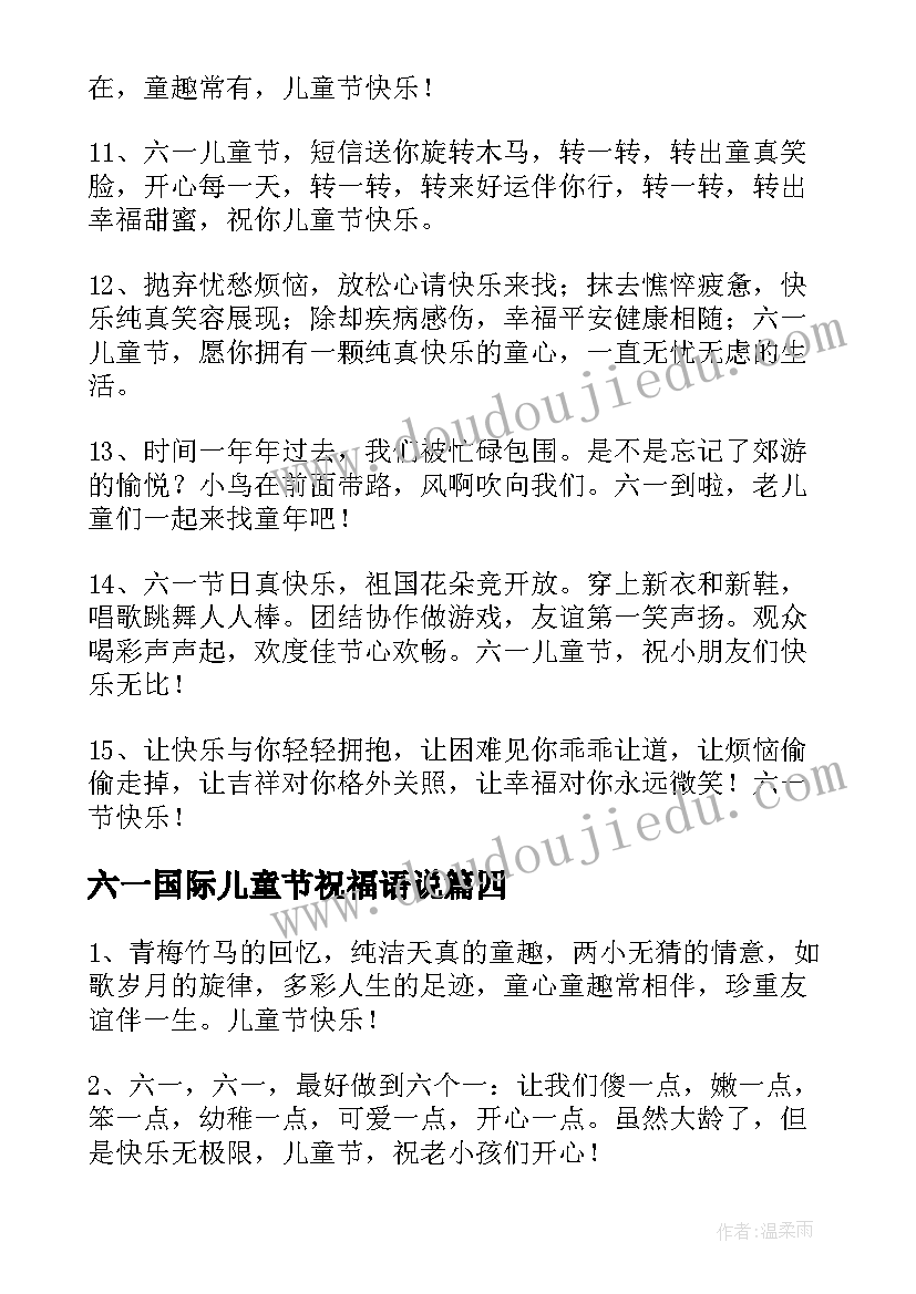 2023年六一国际儿童节祝福语说 六一国际儿童节的祝福语(精选5篇)