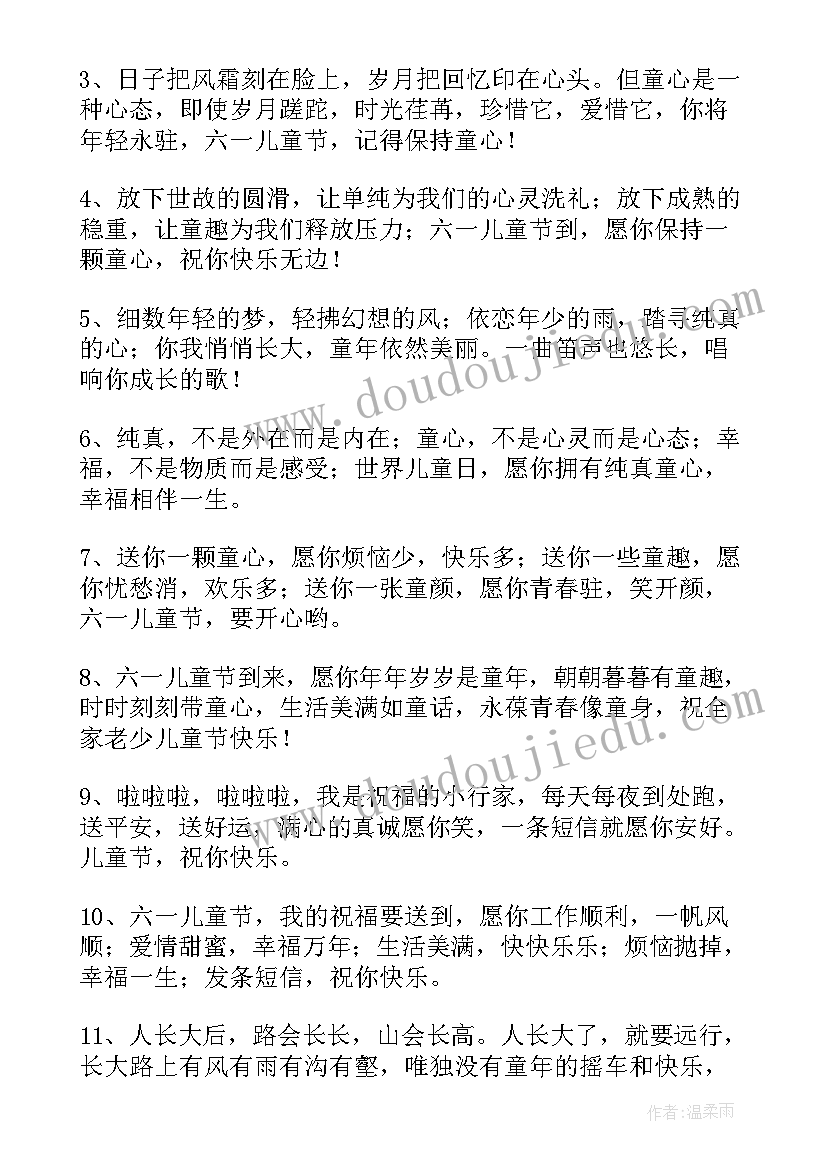 2023年六一国际儿童节祝福语说 六一国际儿童节的祝福语(精选5篇)