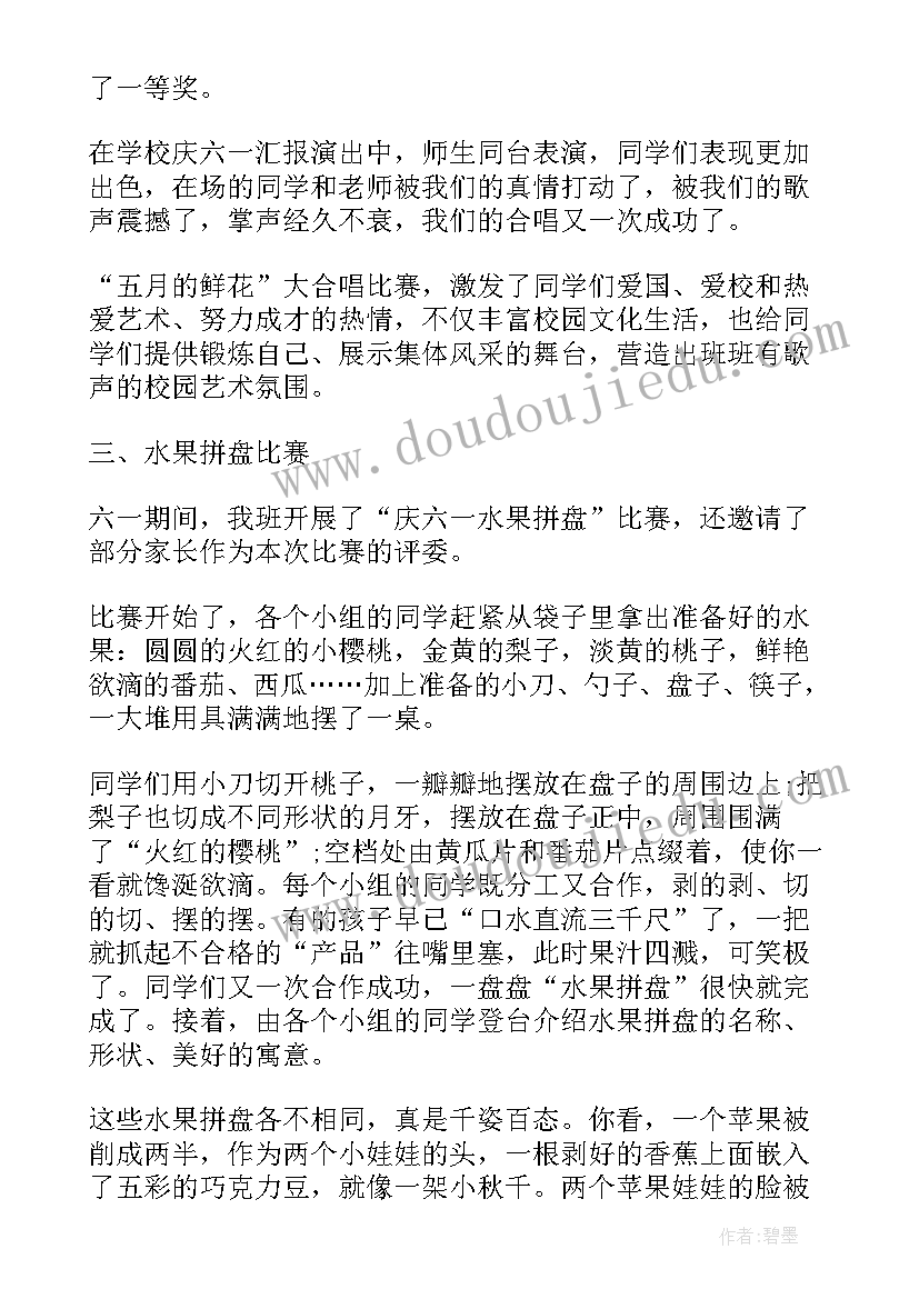 六一儿童节文艺汇演的总结(通用5篇)