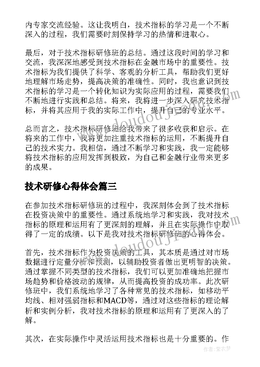 2023年技术研修心得体会(模板5篇)