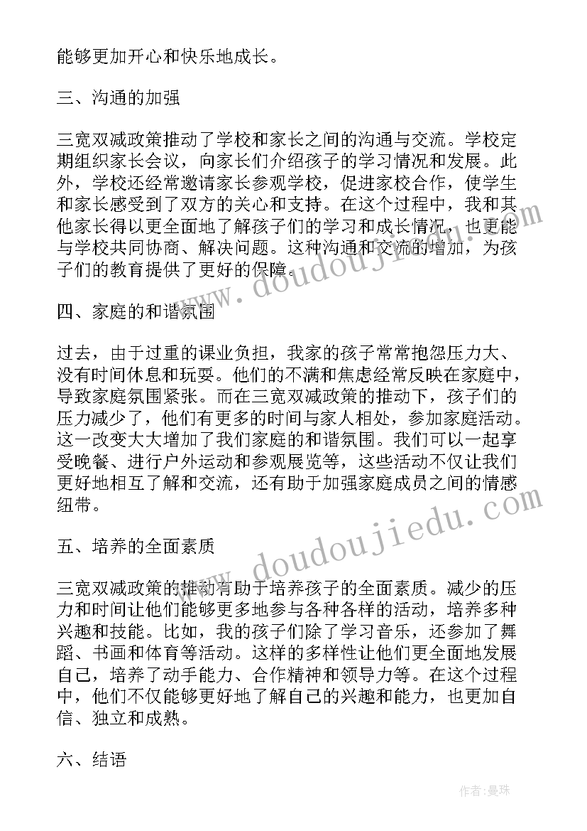 三宽家长心得(汇总5篇)