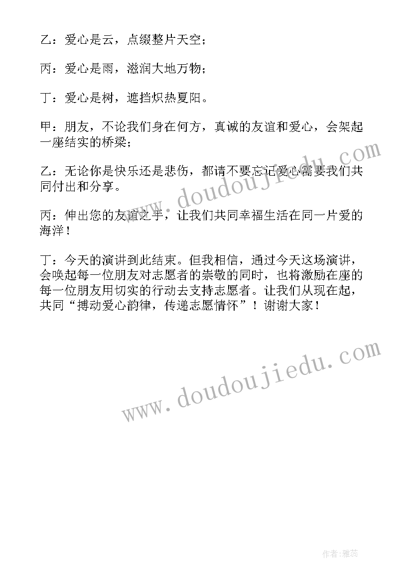 演讲比赛主持人结束词 小学生演讲比赛主持词结束语(通用6篇)