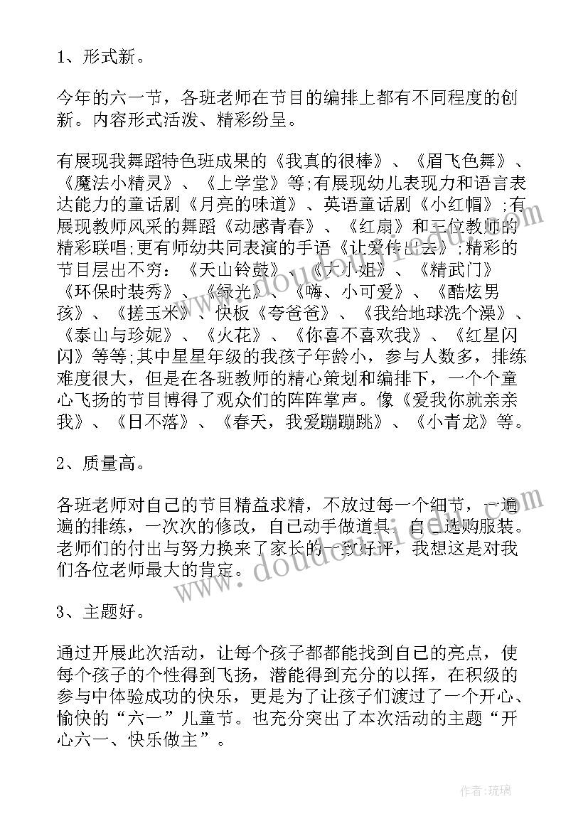 最新小学庆六一文艺汇演活动总结与反思 庆六一文艺汇演活动总结(优秀7篇)