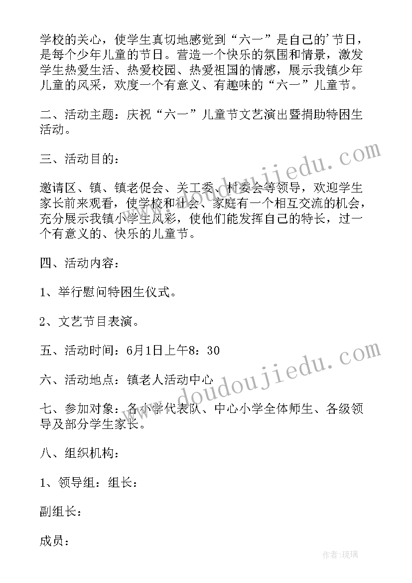 最新小学庆六一文艺汇演活动总结与反思 庆六一文艺汇演活动总结(优秀7篇)