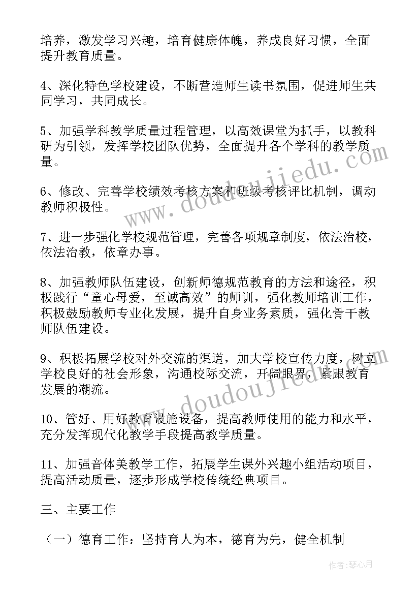 农村小学家庭教育学期工作计划 农村小学秋季学期工作计划(大全5篇)