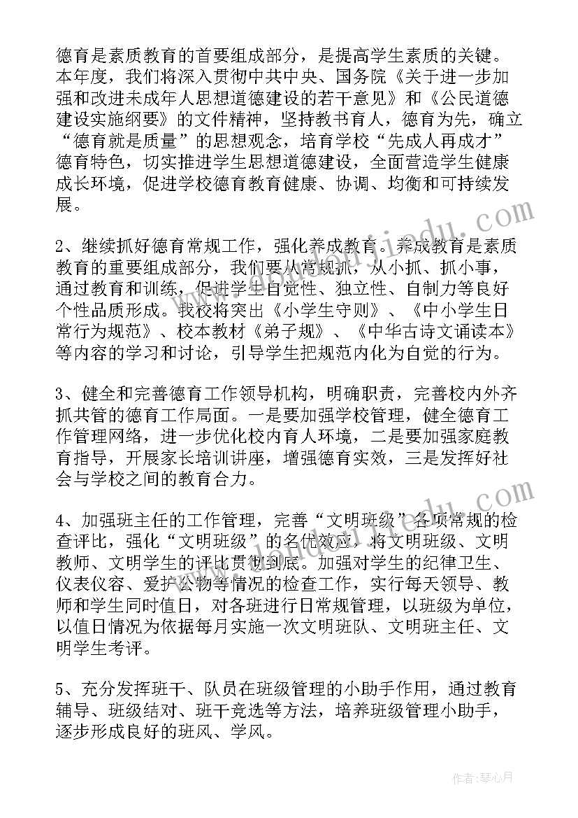 农村小学家庭教育学期工作计划 农村小学秋季学期工作计划(大全5篇)