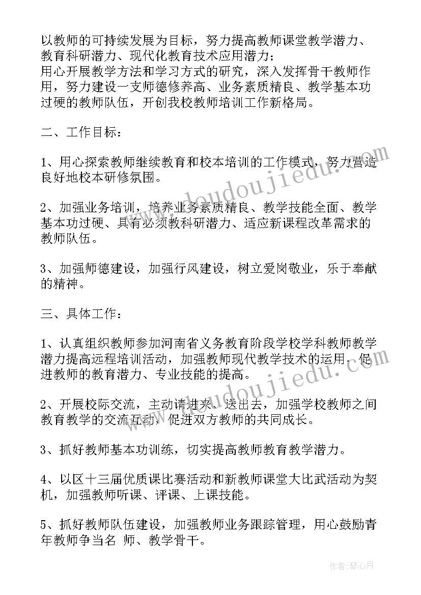 农村小学家庭教育学期工作计划 农村小学秋季学期工作计划(大全5篇)