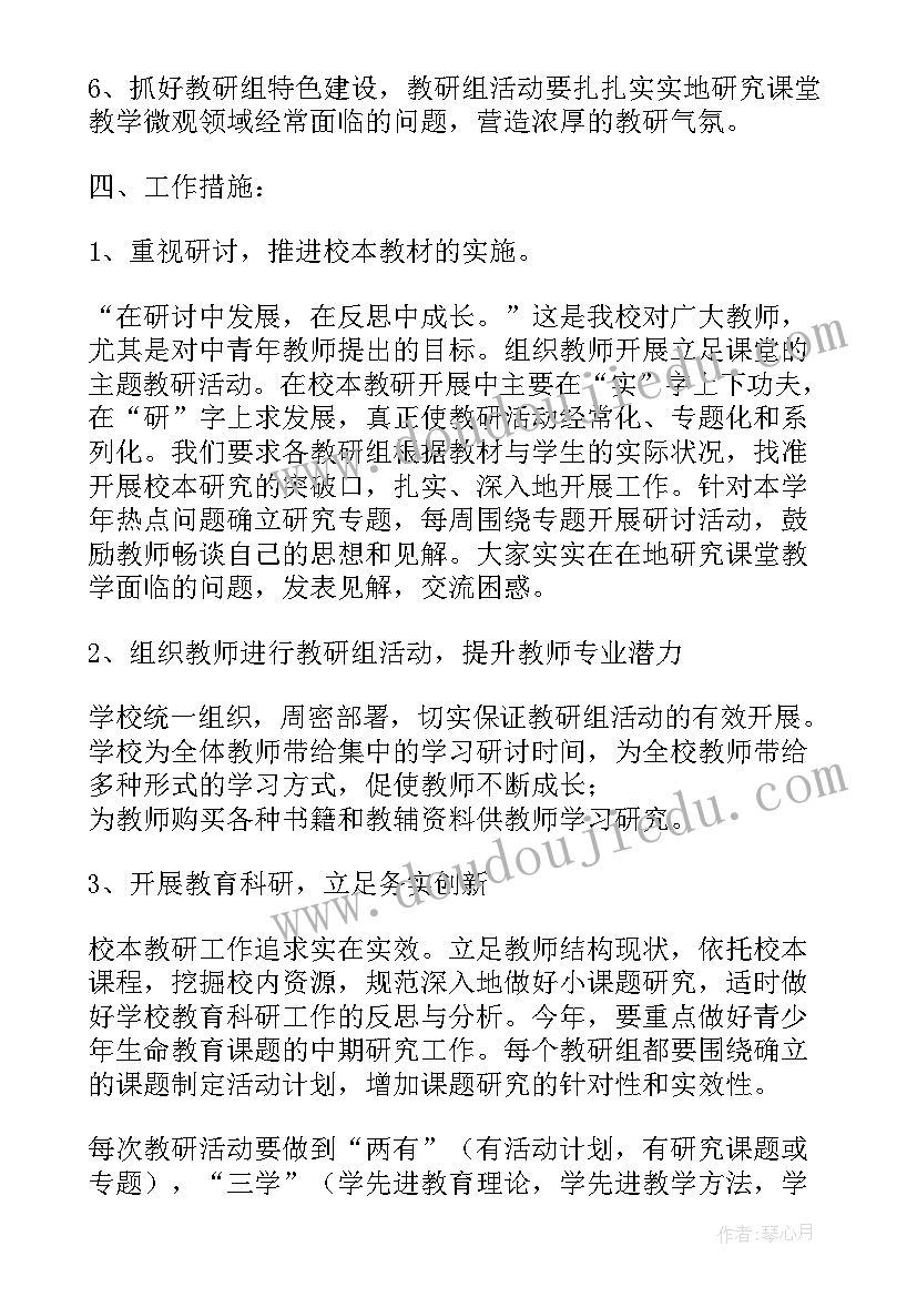 农村小学家庭教育学期工作计划 农村小学秋季学期工作计划(大全5篇)