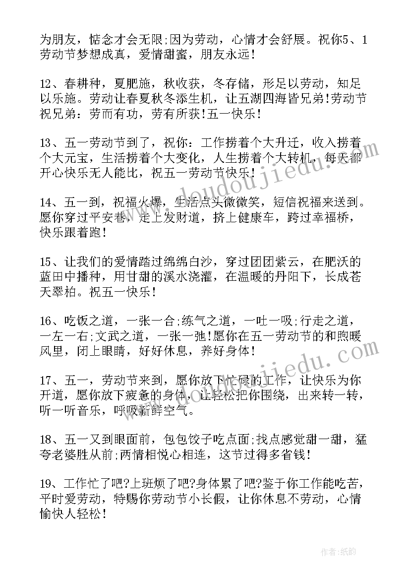 五一假期祝福语(汇总5篇)