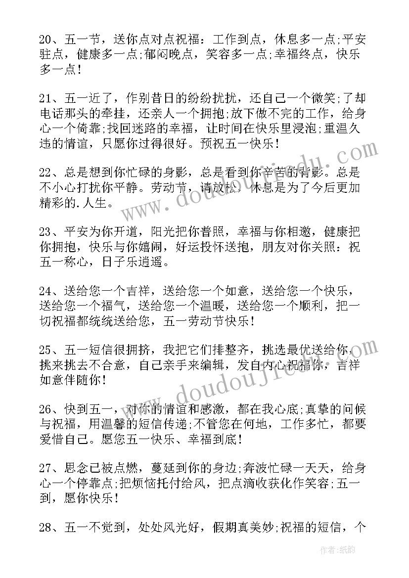 五一假期祝福语(汇总5篇)