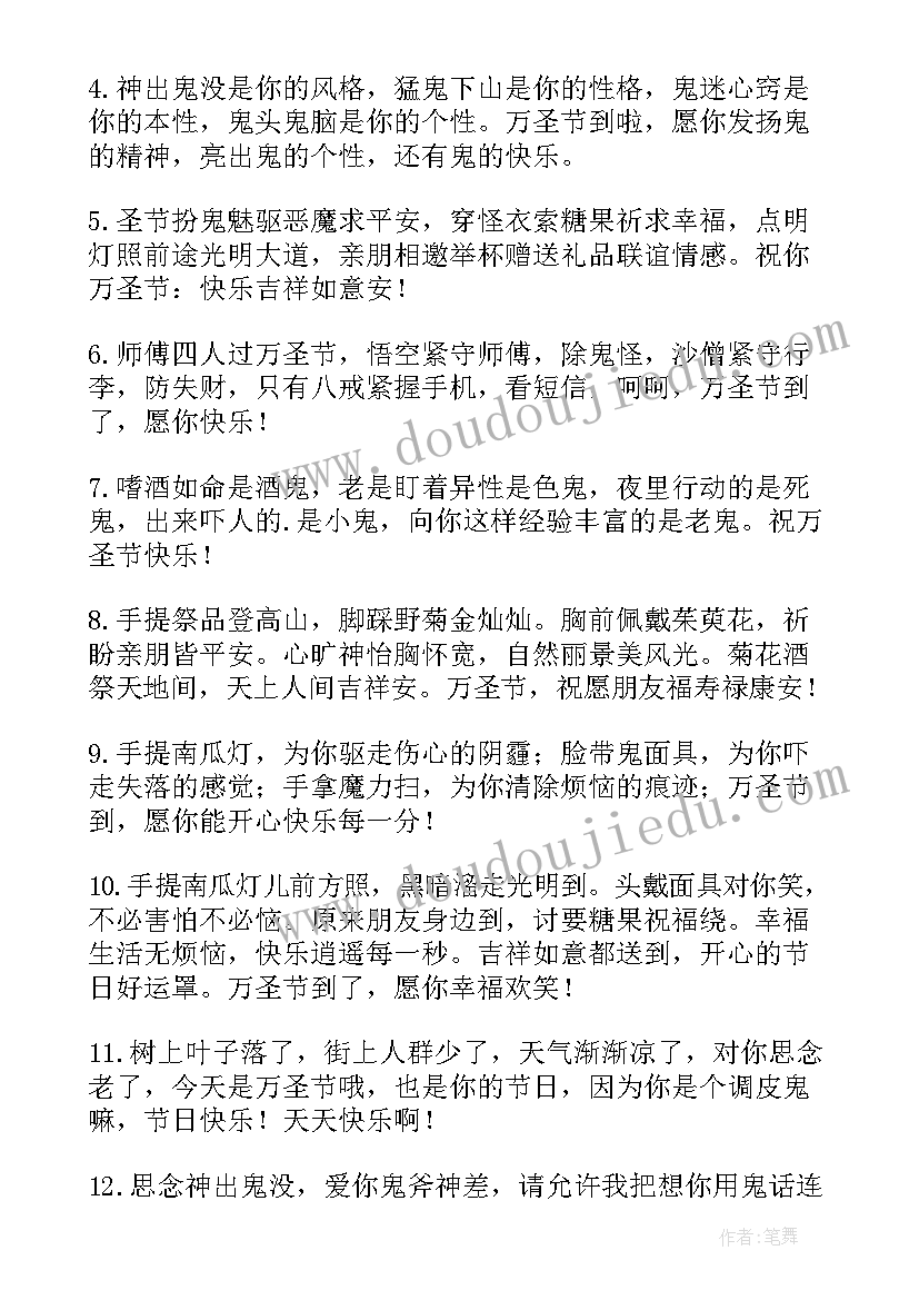 2023年万圣节送同学礼物最好 送同学的万圣节祝福语(通用5篇)