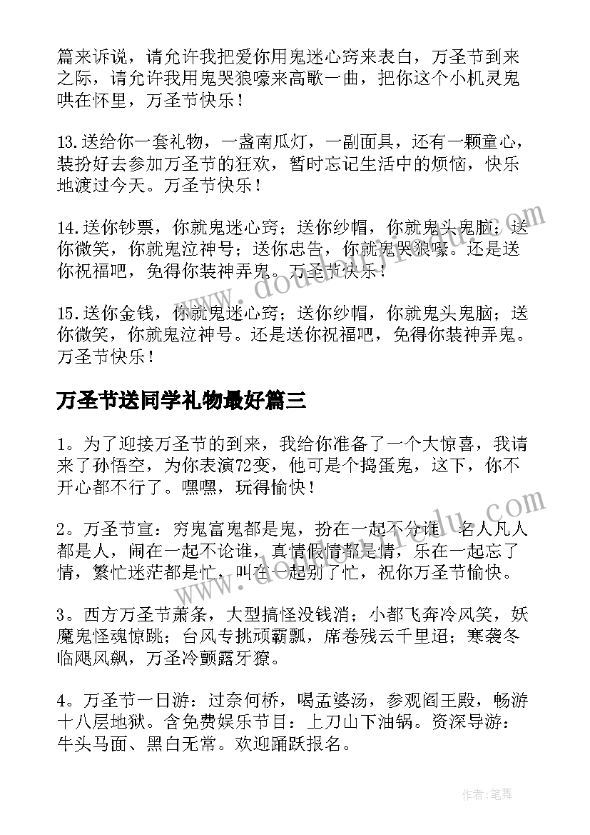 2023年万圣节送同学礼物最好 送同学的万圣节祝福语(通用5篇)