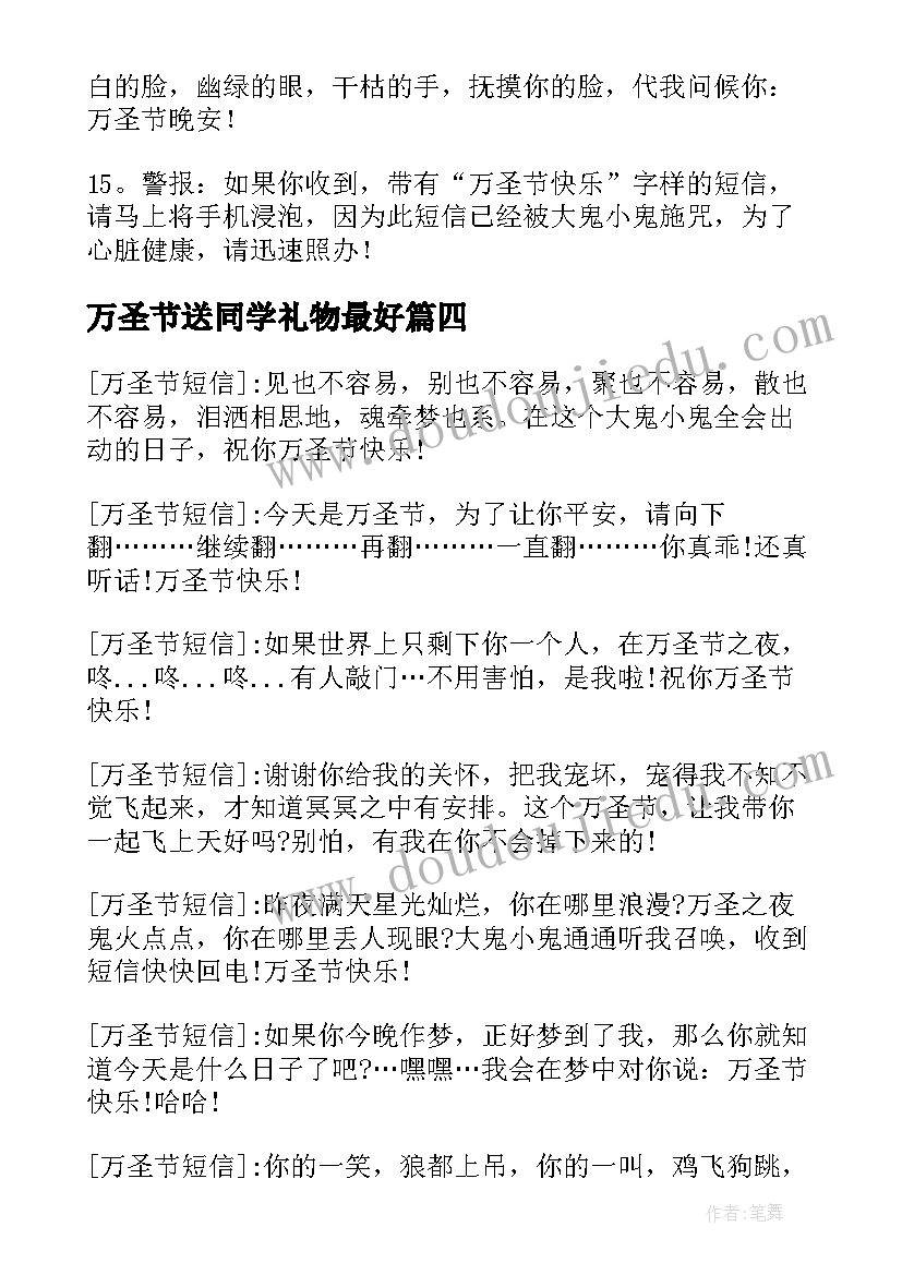 2023年万圣节送同学礼物最好 送同学的万圣节祝福语(通用5篇)