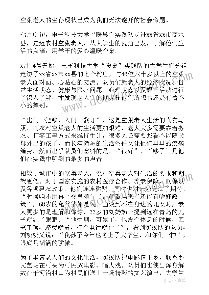 2023年社区关爱空巢老人活动总结(优质8篇)